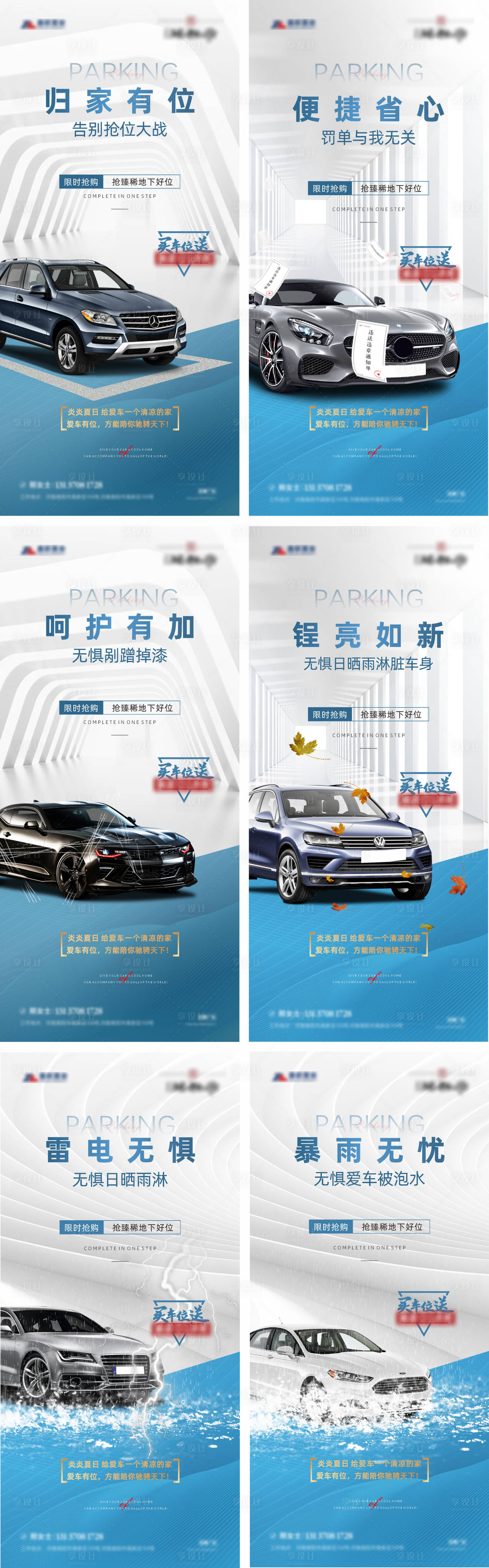 源文件下载【享设计】搜索编号：78550009397873950【地产车位海报】
