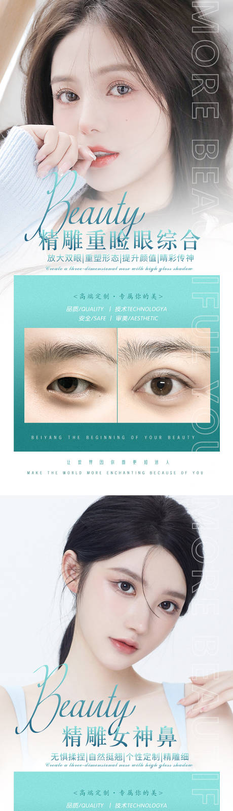 源文件下载【医美双眼皮隆鼻案例长图海报】编号：97910009294455371