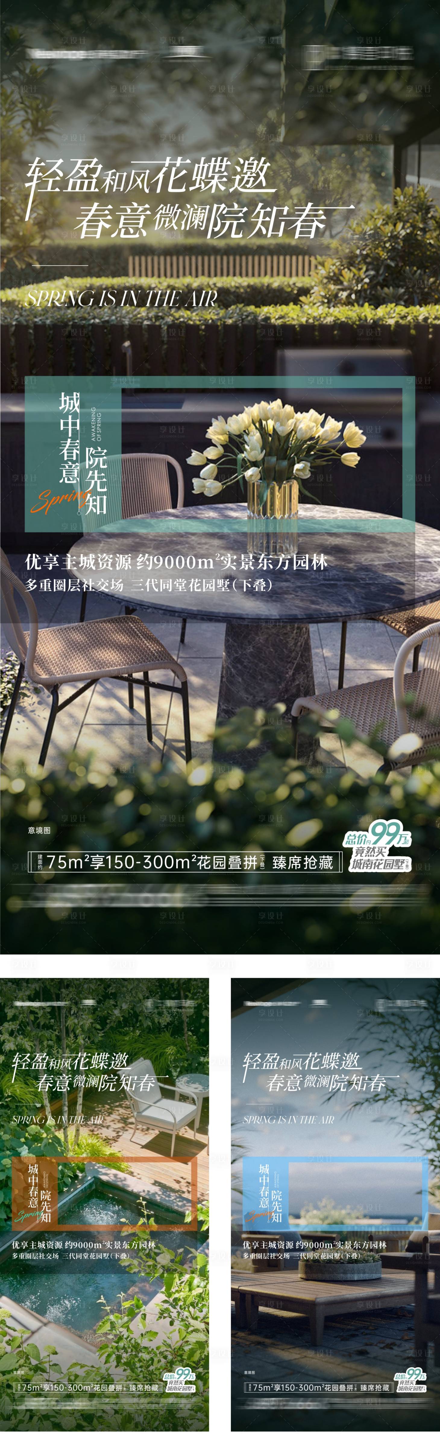 源文件下載【享設計】搜索編號：34030009338716336【地產園林庭院價值點海報】
