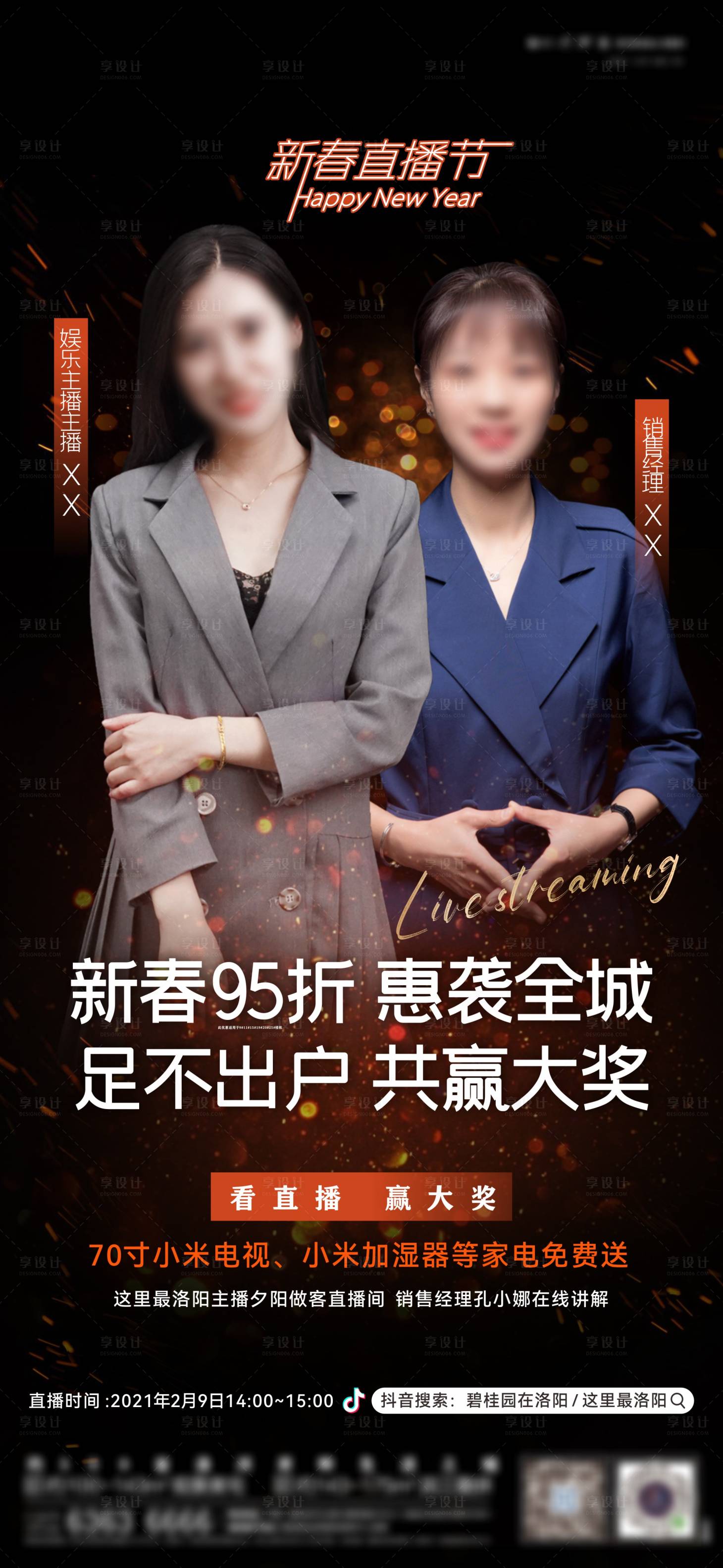 源文件下載【享設計】搜索編號：33580009548182023【地產直播活動單圖】