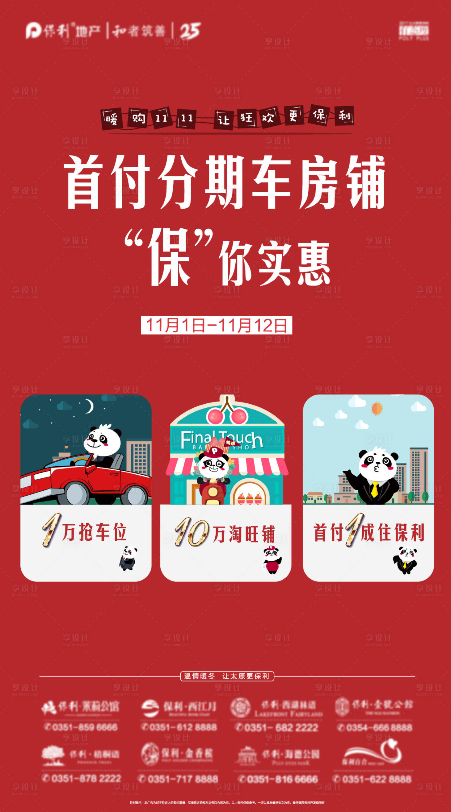 源文件下载【享设计】搜索编号：87450009280004362【品牌首付分期单图】