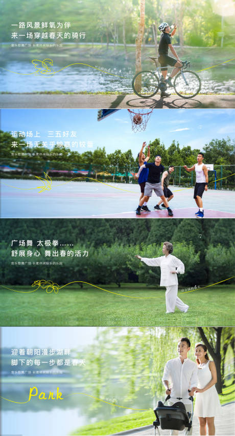 源文件下载【地产公园配套价值点系列海报展板】编号：76140009395862394