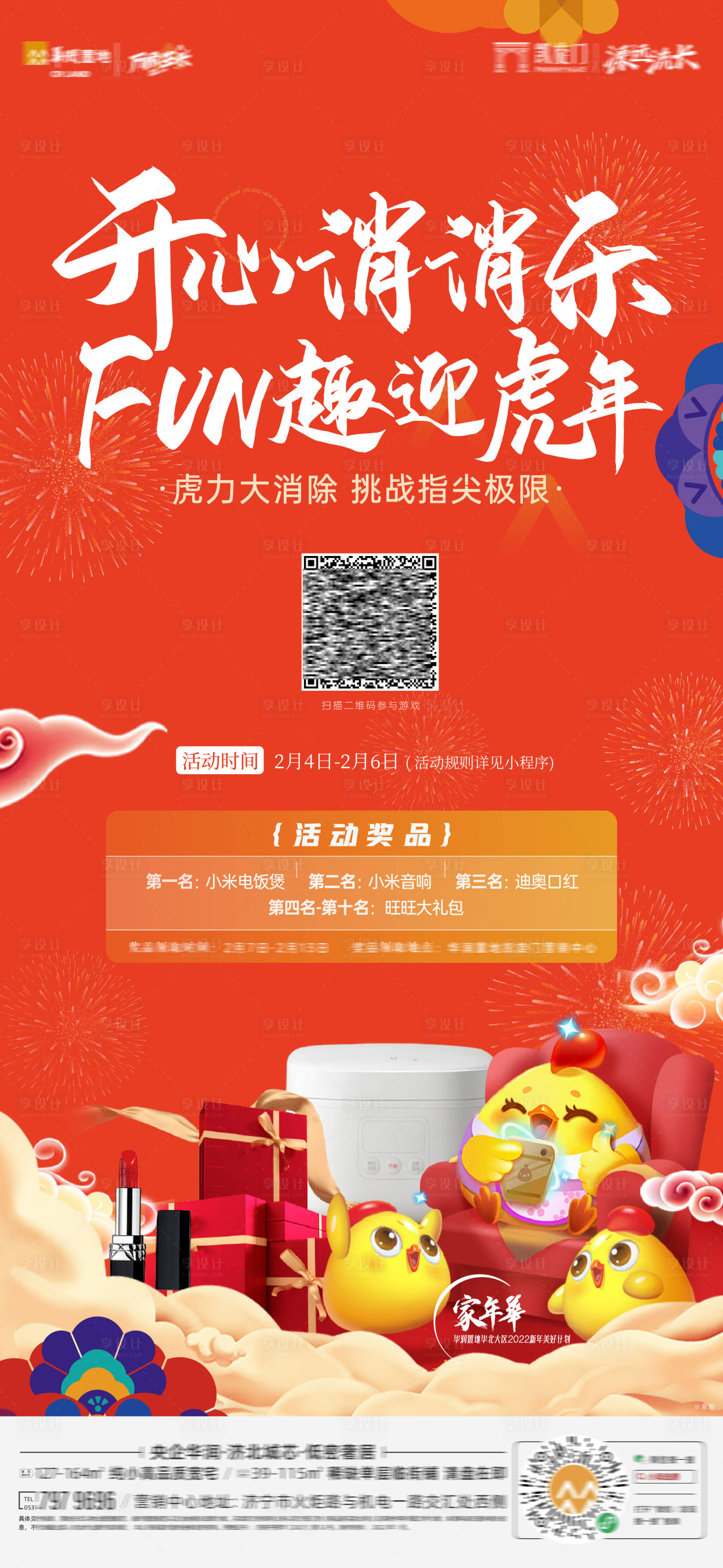 源文件下載【享設計】搜索編號：49550009360543376【地產游戲海報】
