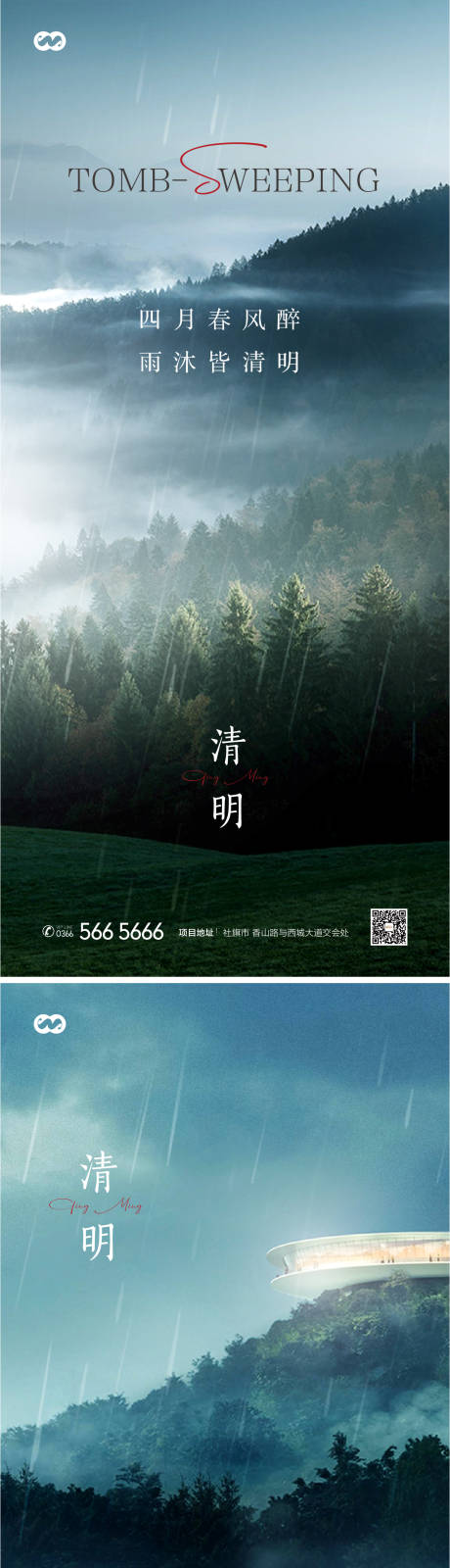 源文件下載【清明節(jié)節(jié)氣海報】編號：27700009251985882