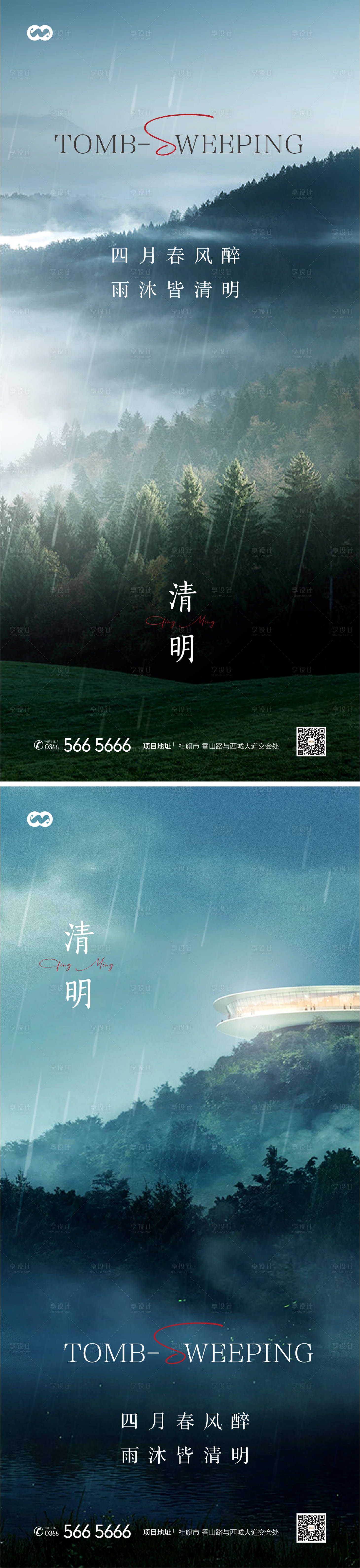源文件下載【享設(shè)計】搜索編號：27700009251985882【清明節(jié)節(jié)氣海報】
