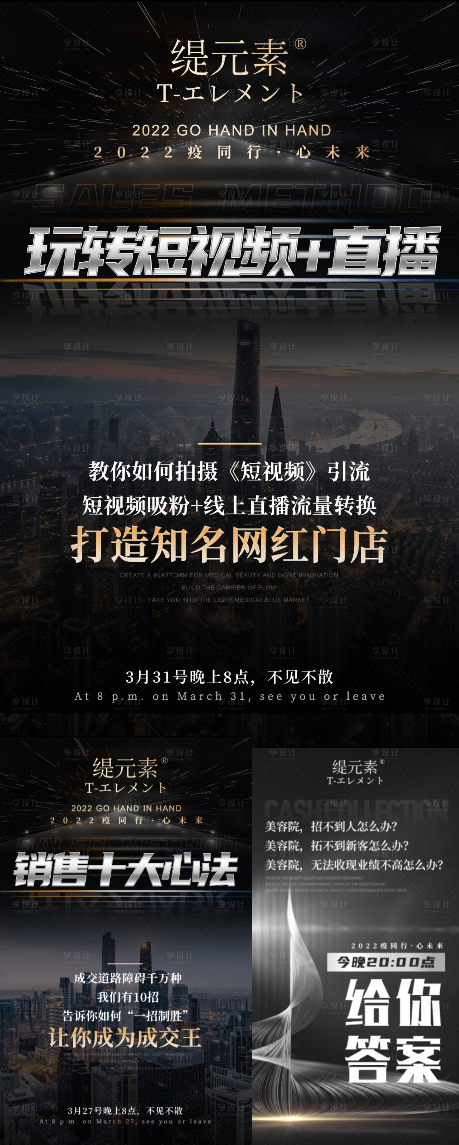 源文件下载【享设计】搜索编号：21990009325428467【微商招商预热直播系列海报】