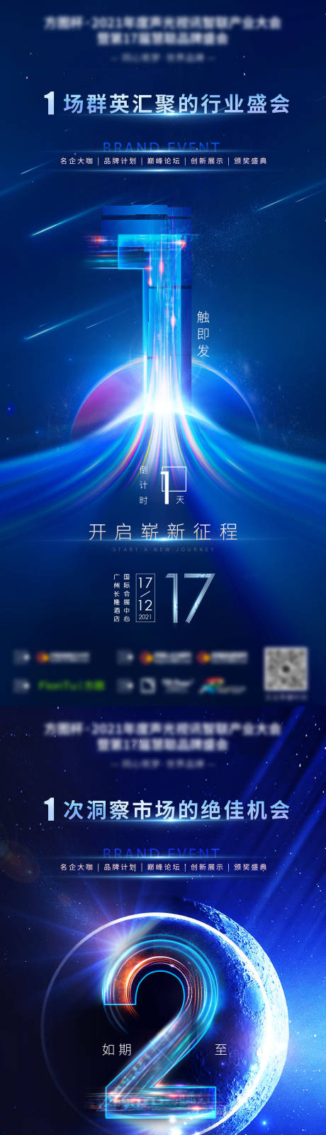 源文件下载【倒计时海报】编号：23470007909145219