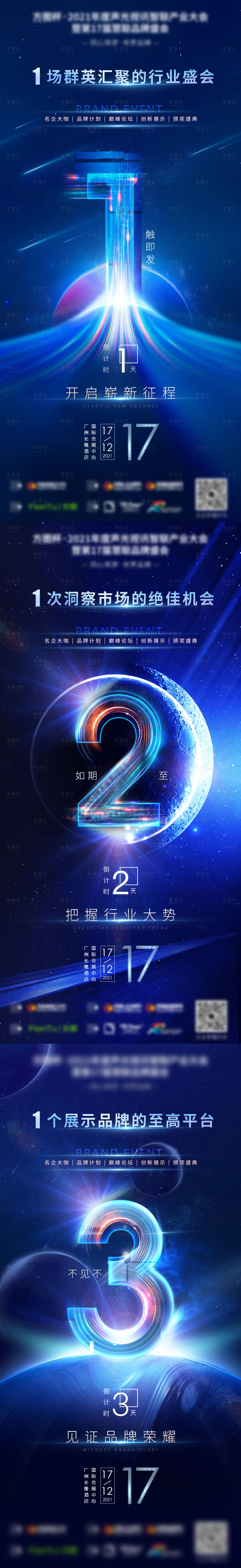 源文件下載【享設計】搜索編號：23470007909145219【倒計時海報】