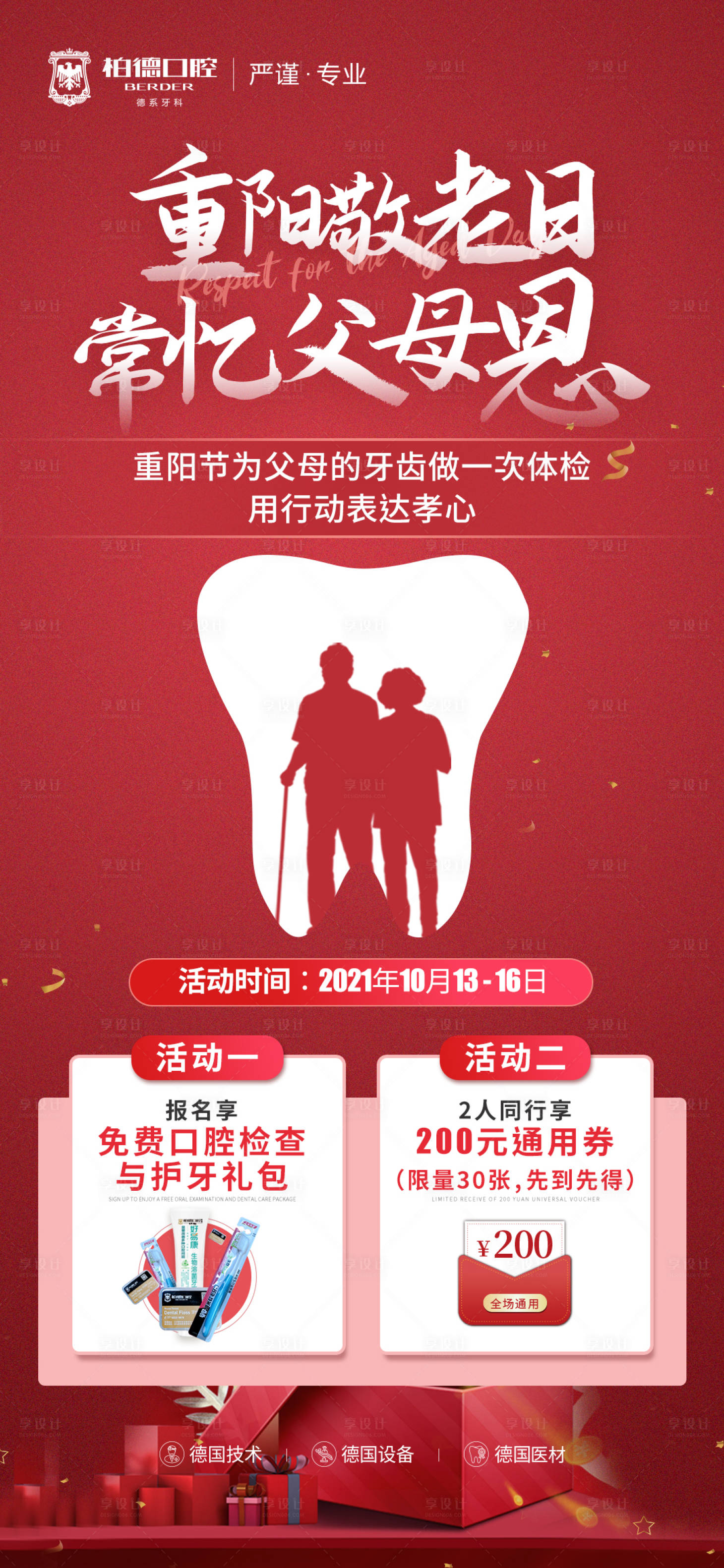 源文件下載【重陽節海報設計】編號：44900009516997628