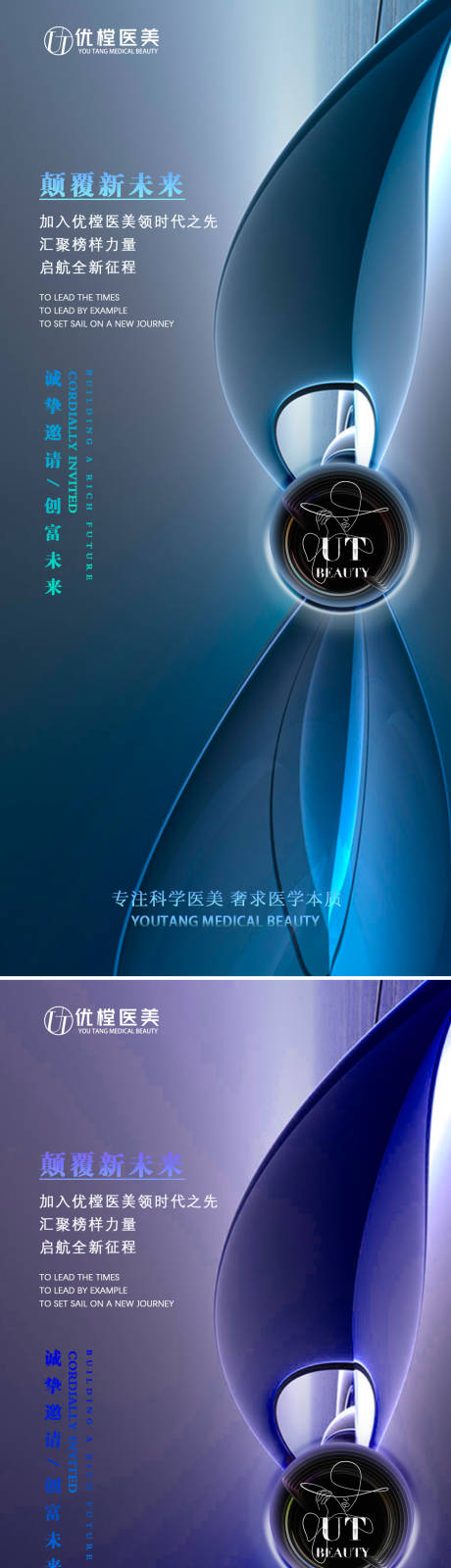 源文件下载【享设计】搜索编号：72470009527042861【医美招商海报】