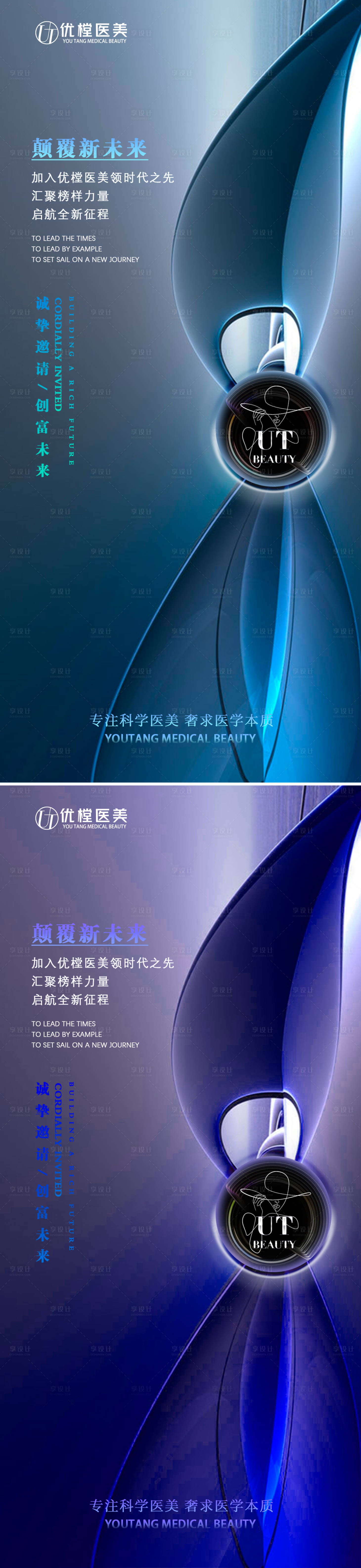 源文件下载【享设计】搜索编号：72470009527042861【医美招商海报】