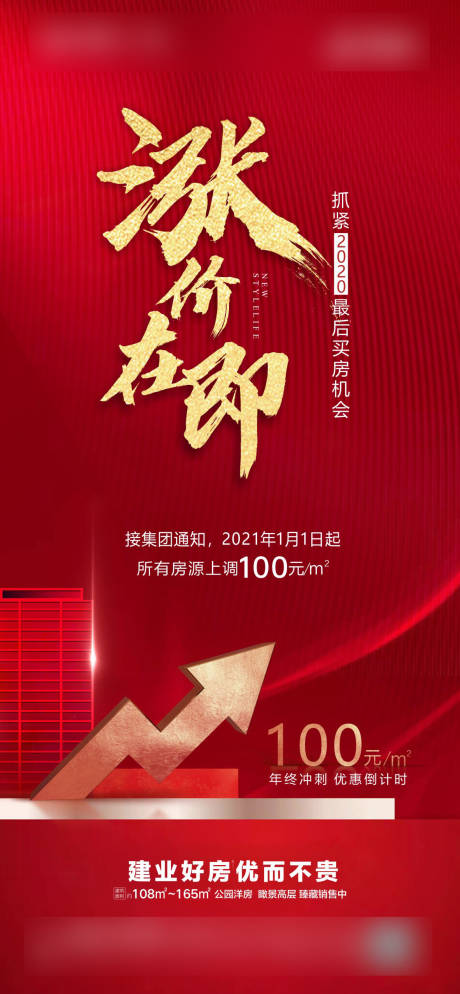 源文件下載【漲價海報】編號：47980009344516474