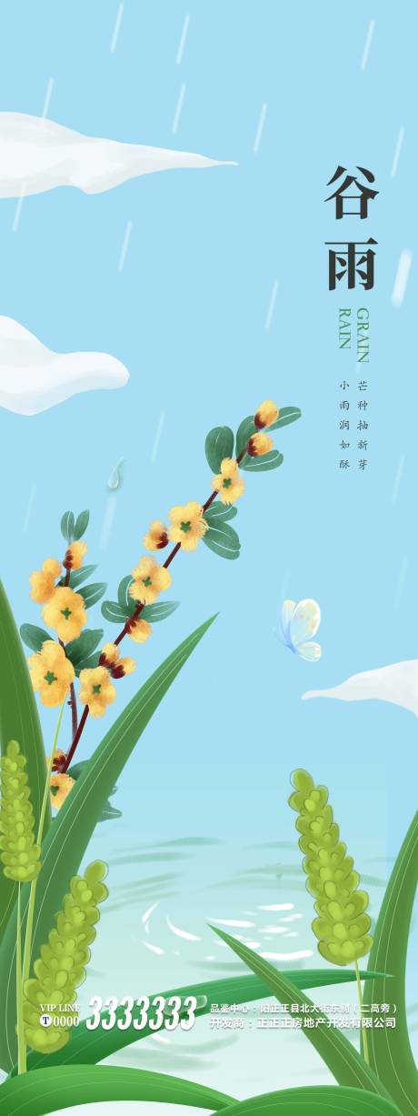 源文件下載【享設計】搜索編號：38620009465934734【谷雨節氣海報】