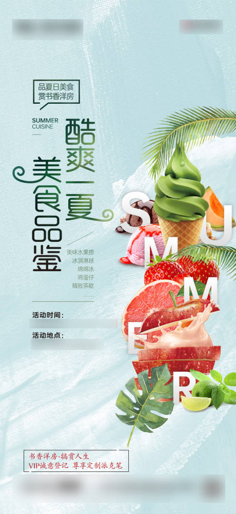 源文件下载【地产水果DIY海报】编号：42430009413809072