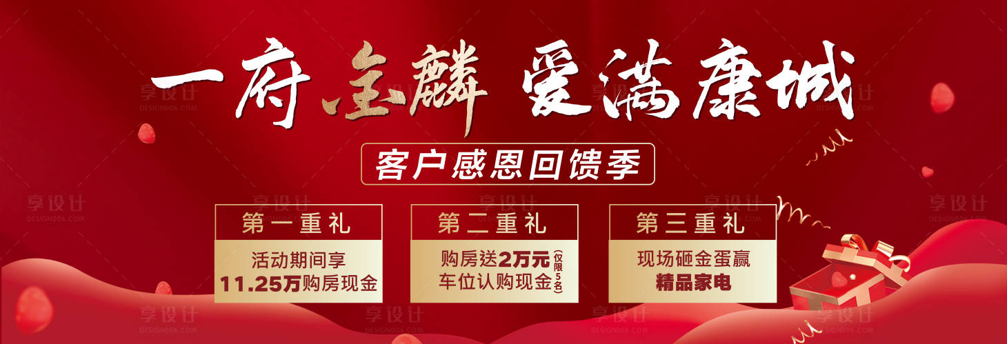 源文件下载【地产三重礼活动展板】编号：74380009465132685
