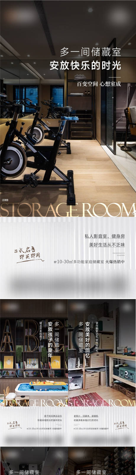 源文件下載【享設計】搜索編號：50640009650821419【儲藏間地產稿】