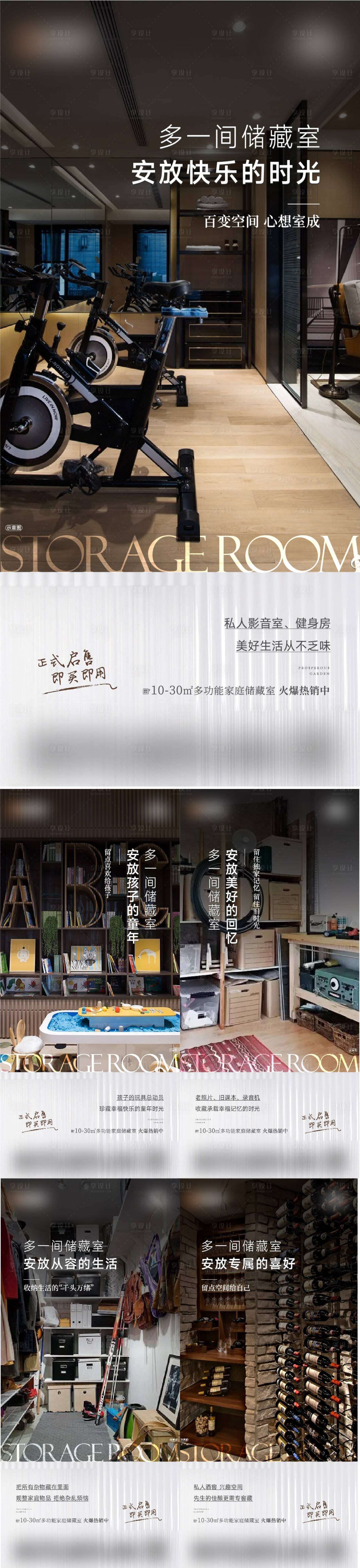 源文件下載【享設計】搜索編號：50640009650821419【儲藏間地產稿】