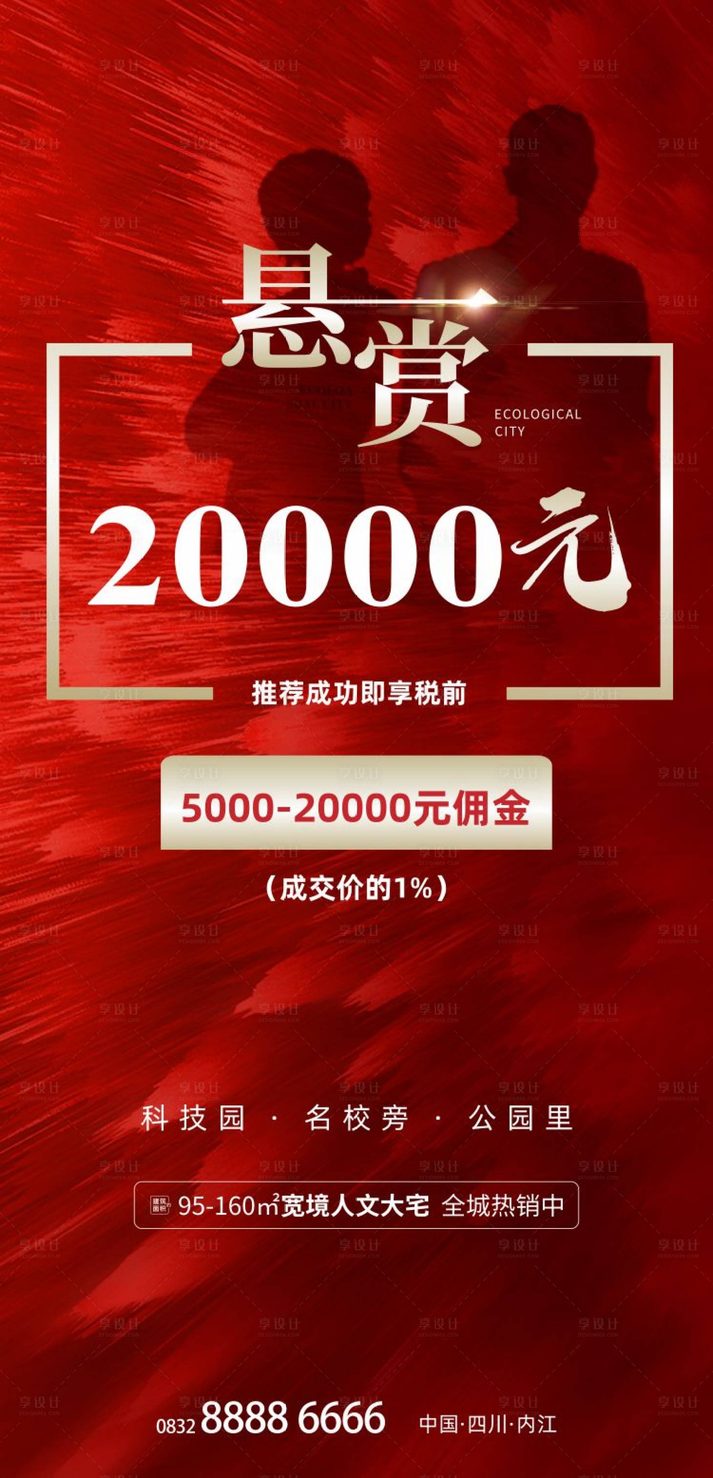 源文件下载【享设计】搜索编号：16240009704967692【房地产海报】