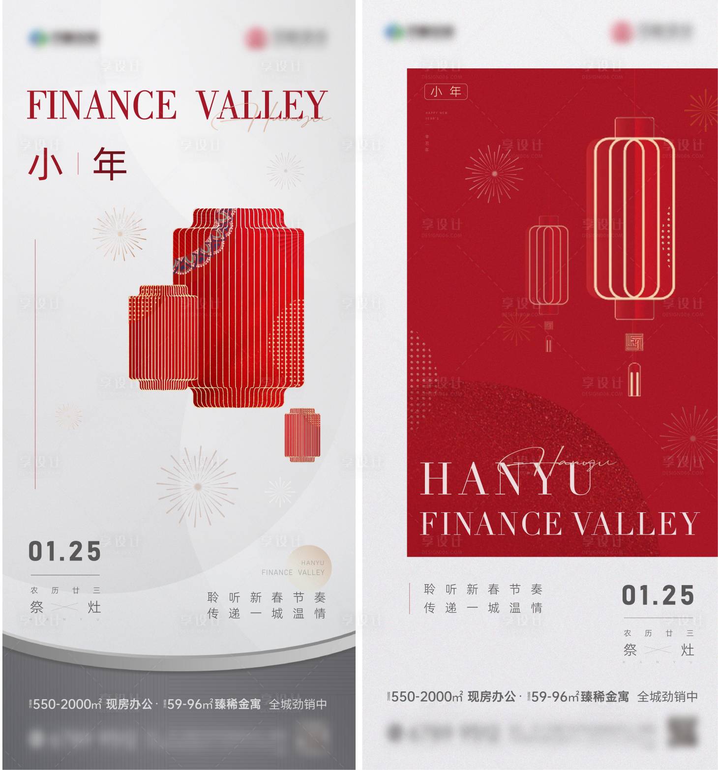 源文件下載【享設計】搜索編號：37300009261321957【小年地產海報】