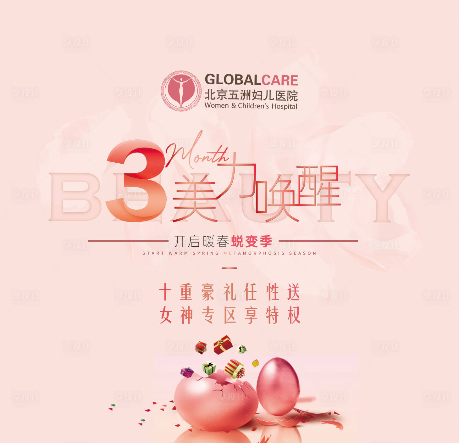 源文件下載【享設計】搜索編號：25780009605169842【月度砸蛋物料】