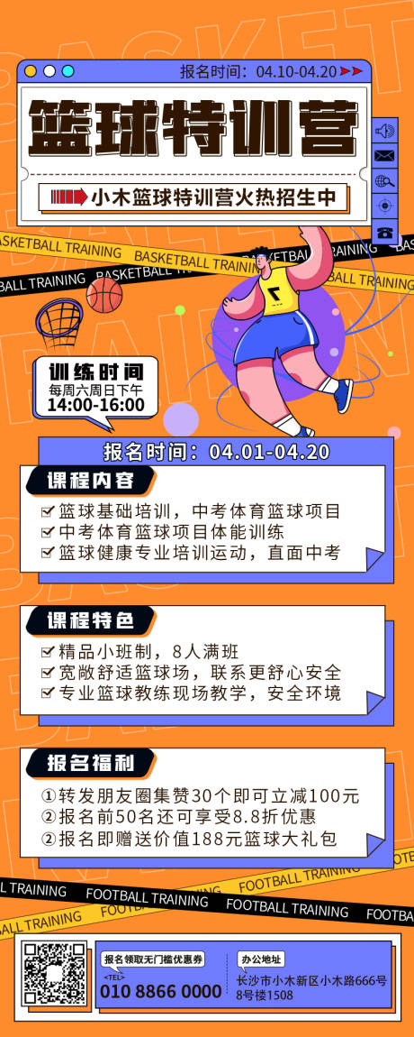 源文件下載【享設計】搜索編號：15160009340603604【少兒運動招生長圖海報】