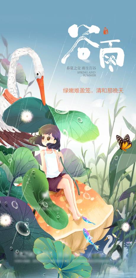 源文件下载【谷雨节气海报】编号：47760009622153883