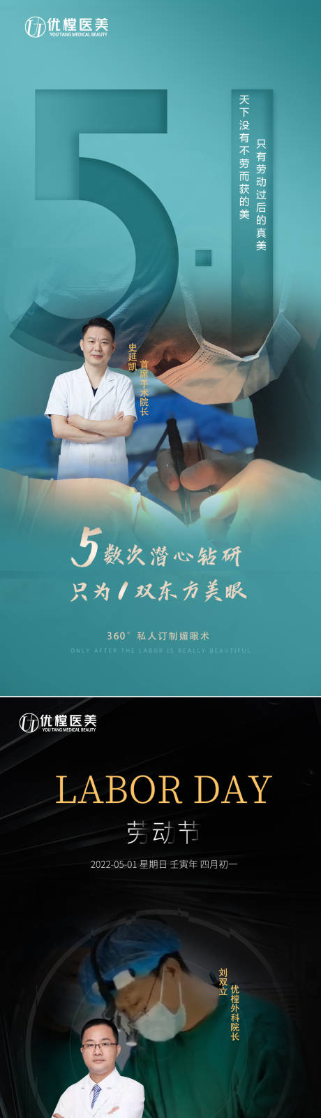 源文件下載【享設計】搜索編號：15600009758181028【醫美五一海報】