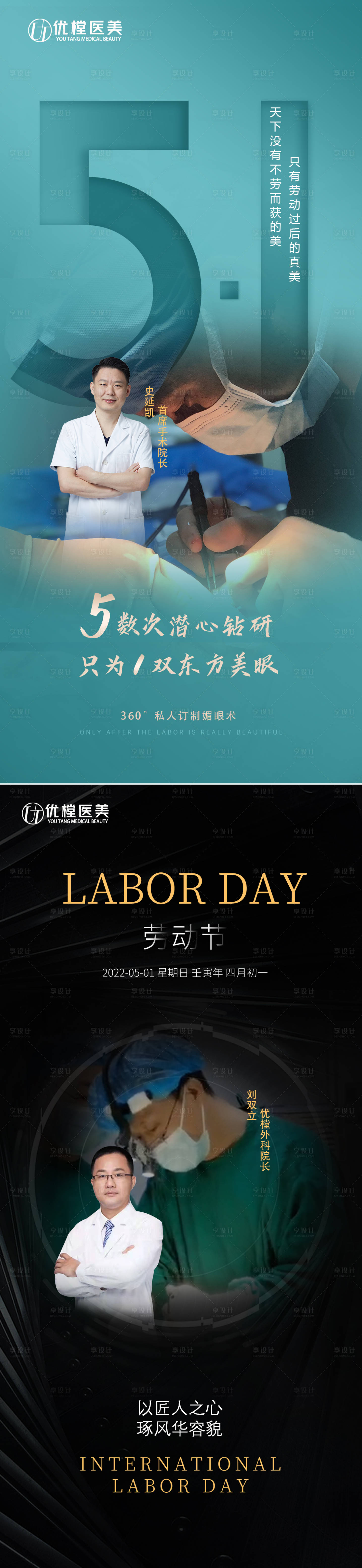 源文件下载【享设计】搜索编号：15600009758181028【医美五一海报】
