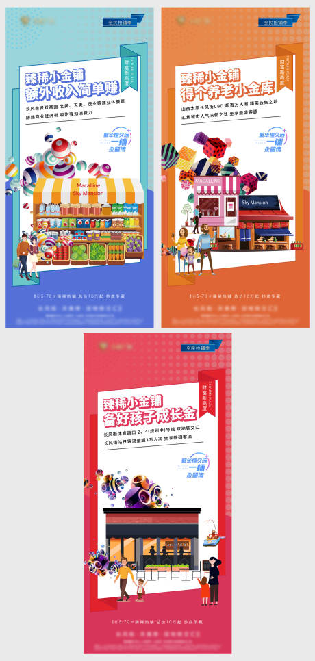 源文件下載【地產(chǎn)商業(yè)系列海報(bào)】編號(hào)：14140009440719373