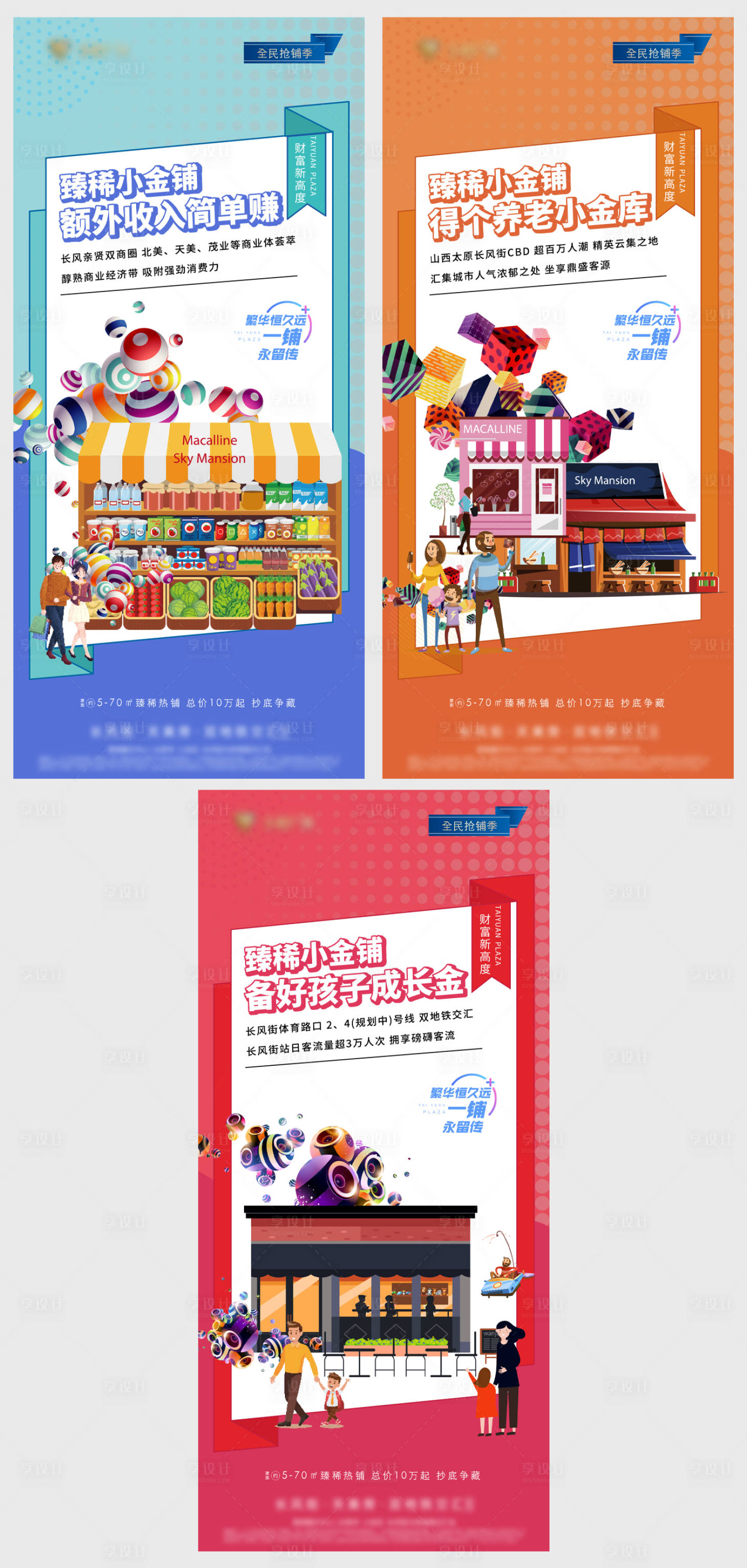 源文件下載【享設計】搜索編號：14140009440719373【地產商業系列海報】