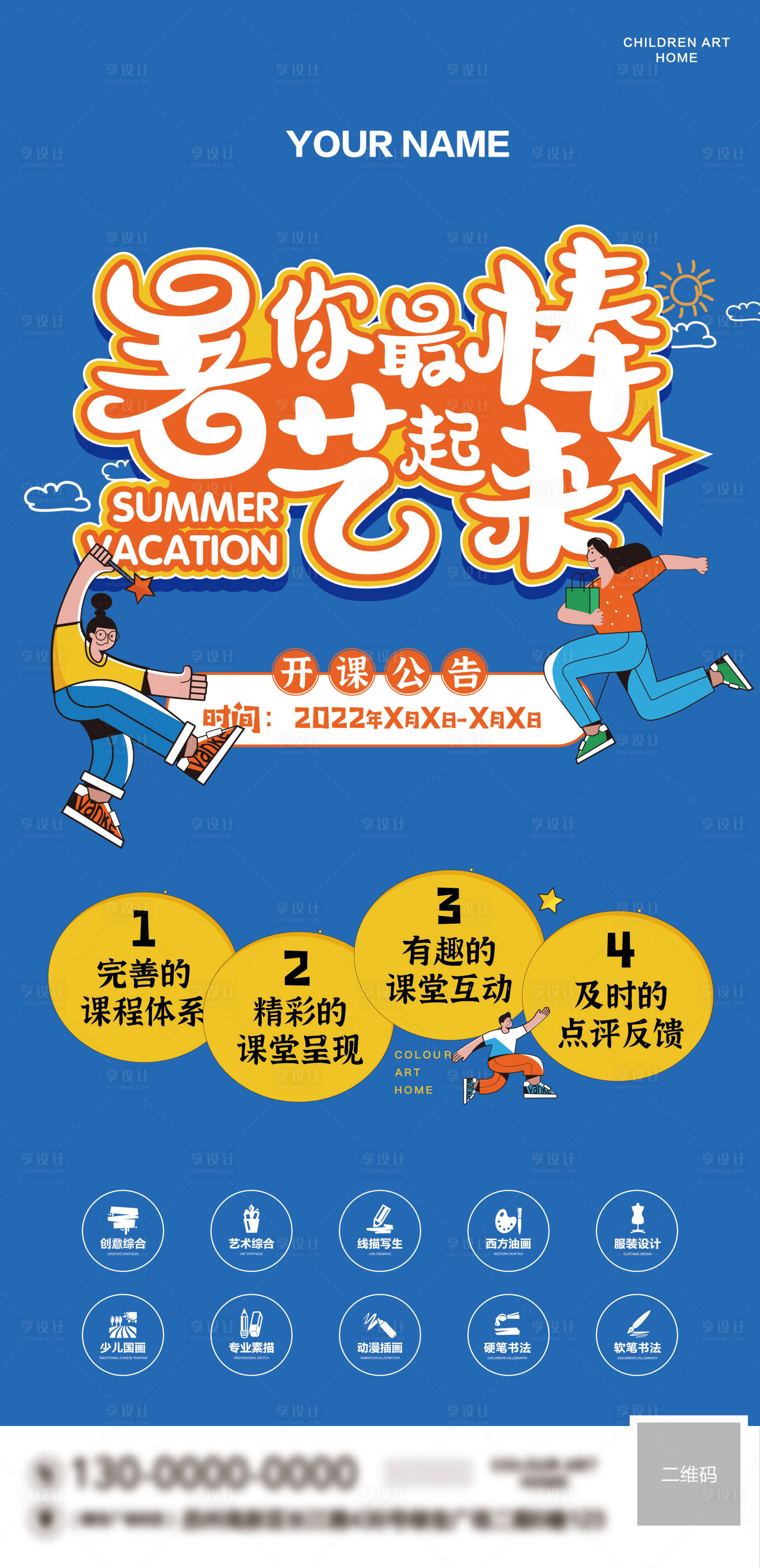 源文件下载【暑期艺术公开课海报】编号：30540009334662320