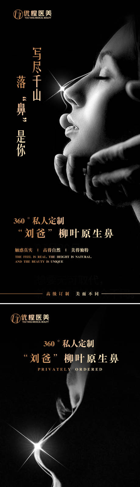 源文件下載【享設計】搜索編號：41200009670961331【醫美隆鼻品相宣傳系列海報】