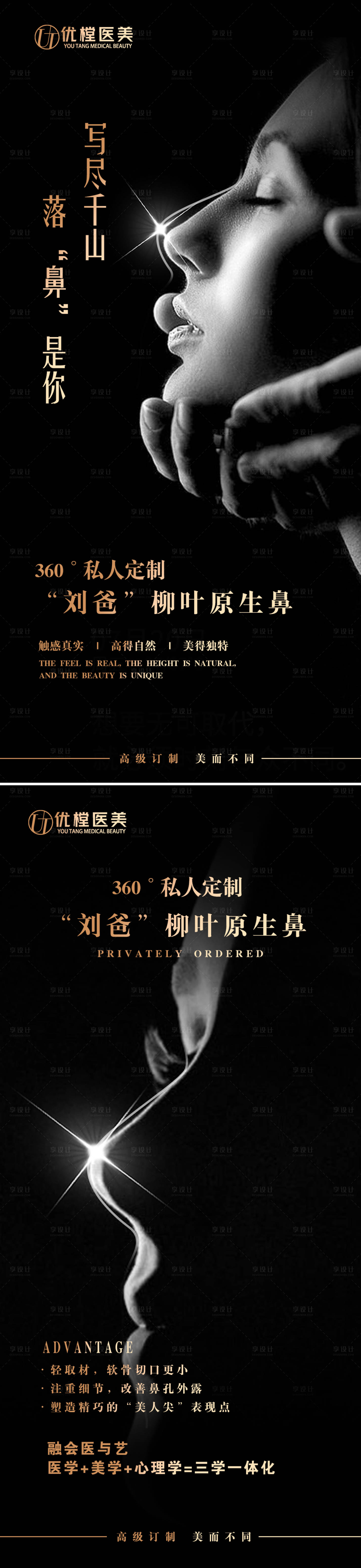 源文件下載【享設計】搜索編號：41200009670961331【醫美隆鼻品相宣傳系列海報】