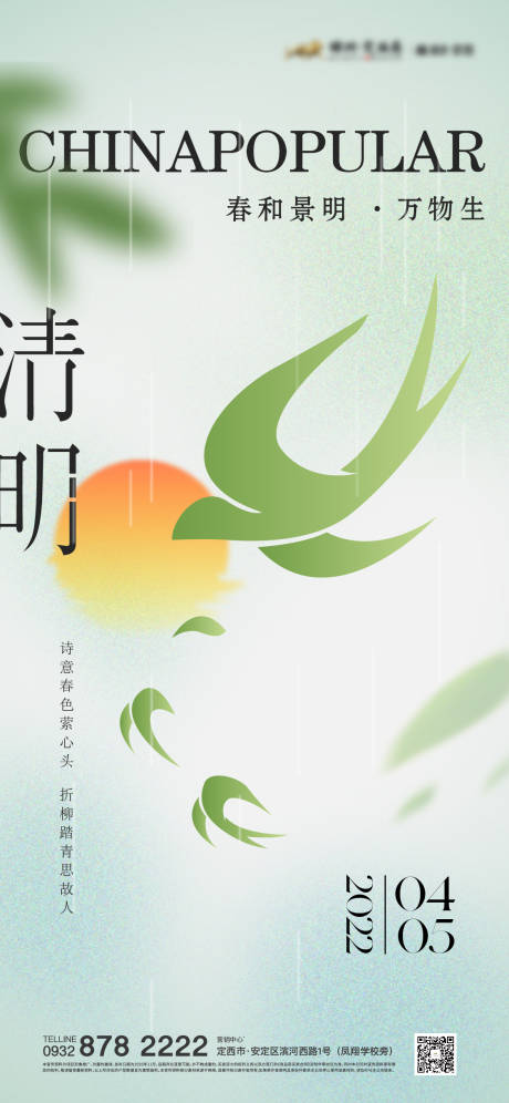 源文件下载【清明节】编号：44770009304574629