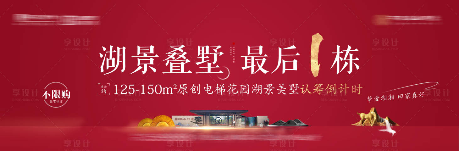 源文件下載【房地產認籌廣告展板】編號：69970009489888781