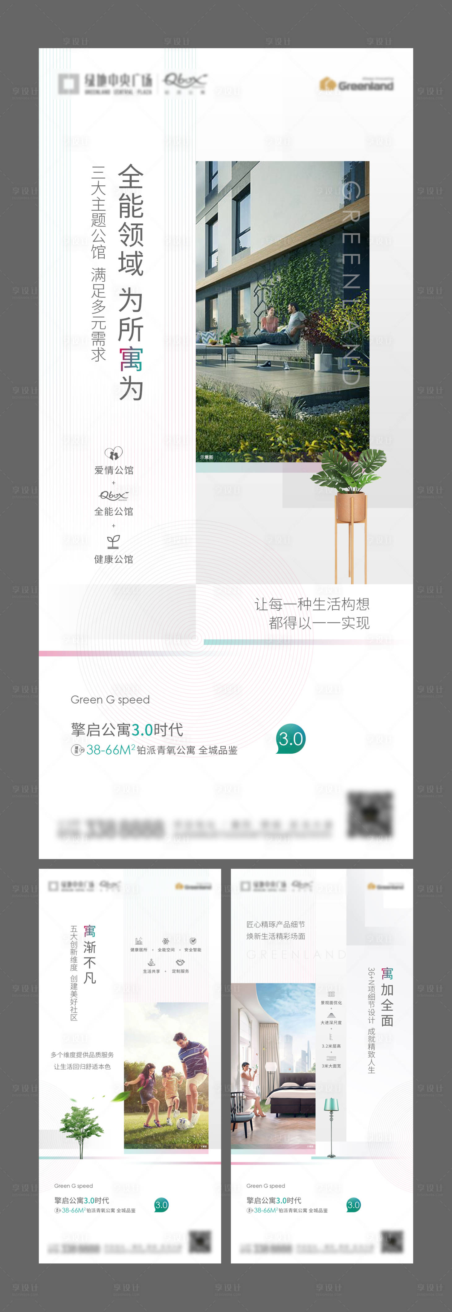 源文件下载【公寓系列价值点海报】编号：96590009370125309