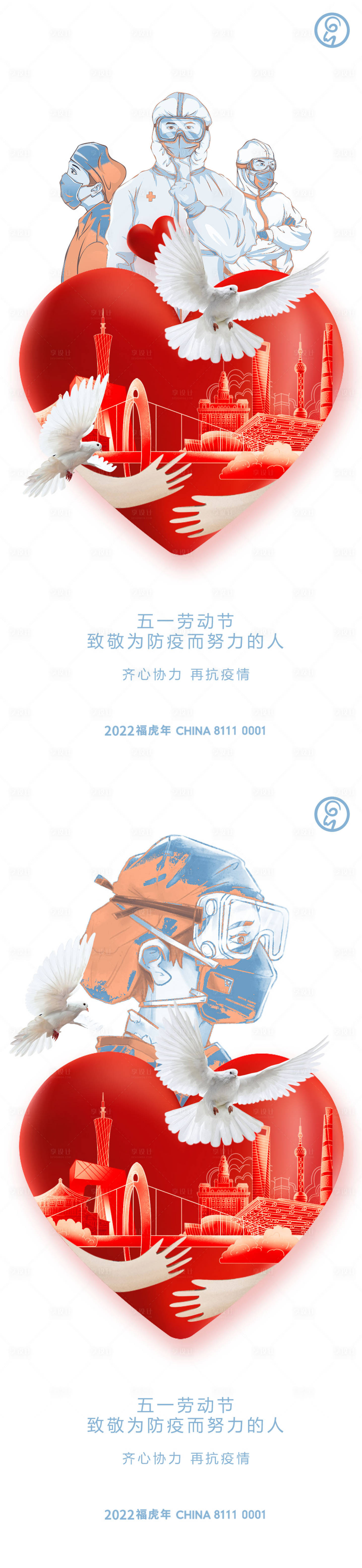 源文件下载【享设计】搜索编号：61580009376044039【五一医生护士插画】