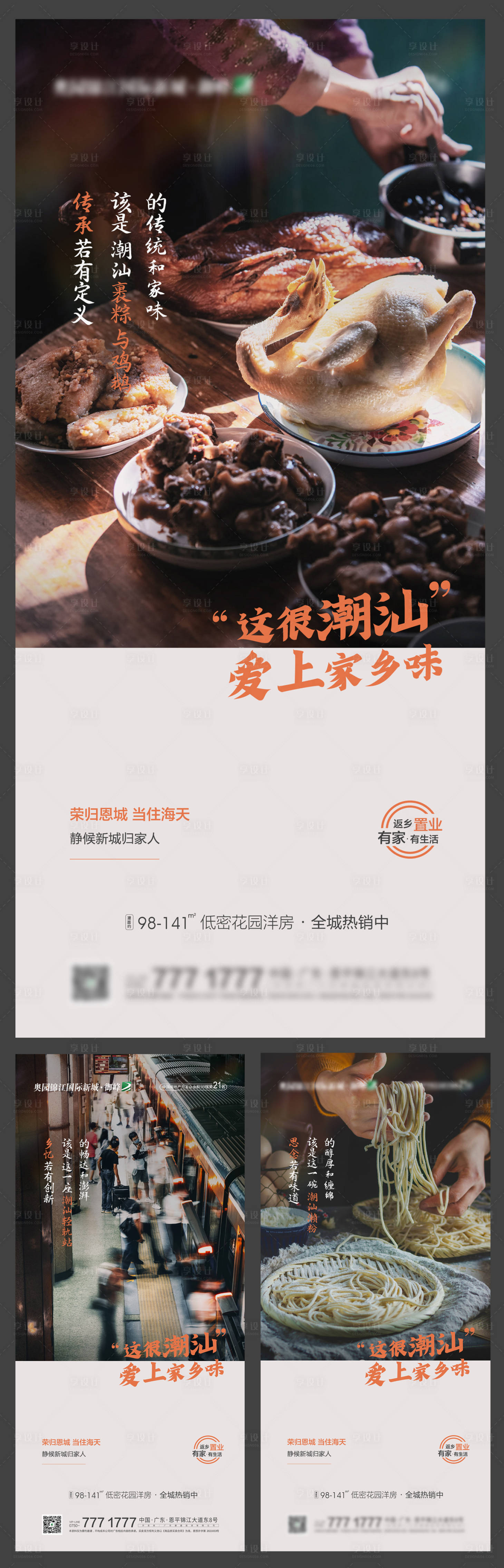 源文件下載【享設(shè)計(jì)】搜索編號(hào)：11980009535162109【返鄉(xiāng)置業(yè)系列海報(bào)】