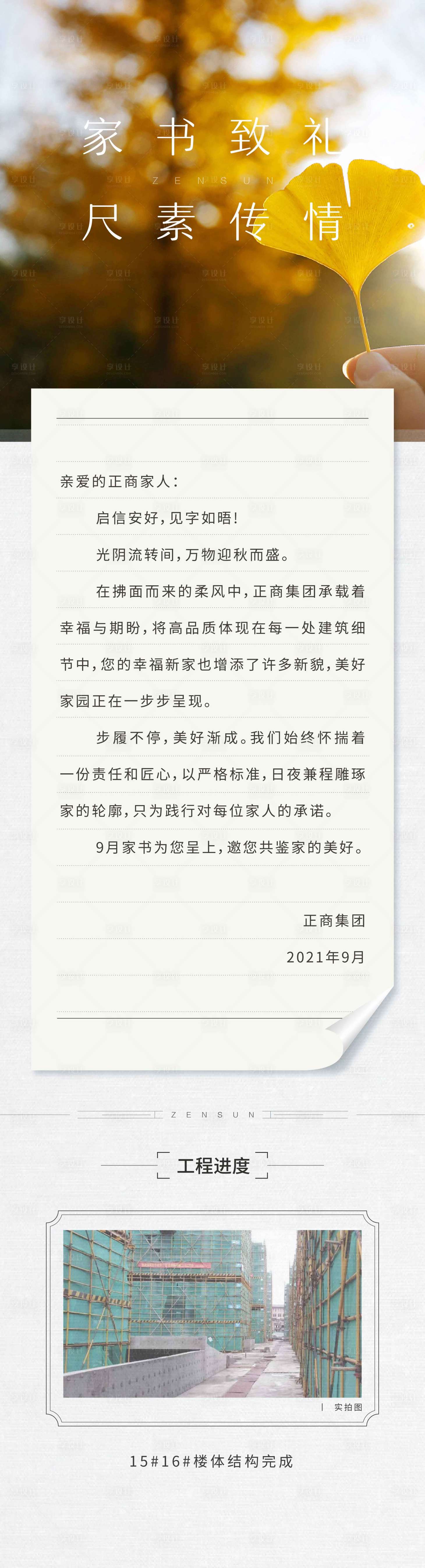 源文件下载【享设计】搜索编号：11110009560694731【家书长图施工进程】