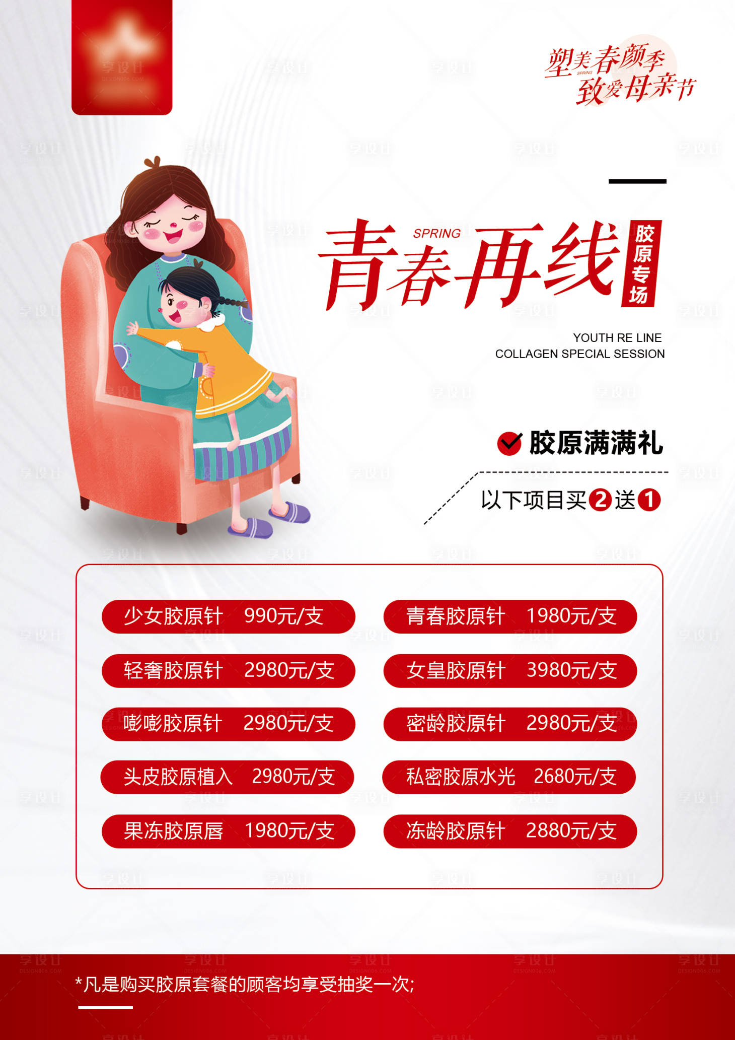 源文件下载【享设计】搜索编号：69780009746676369【母亲节专场活动】