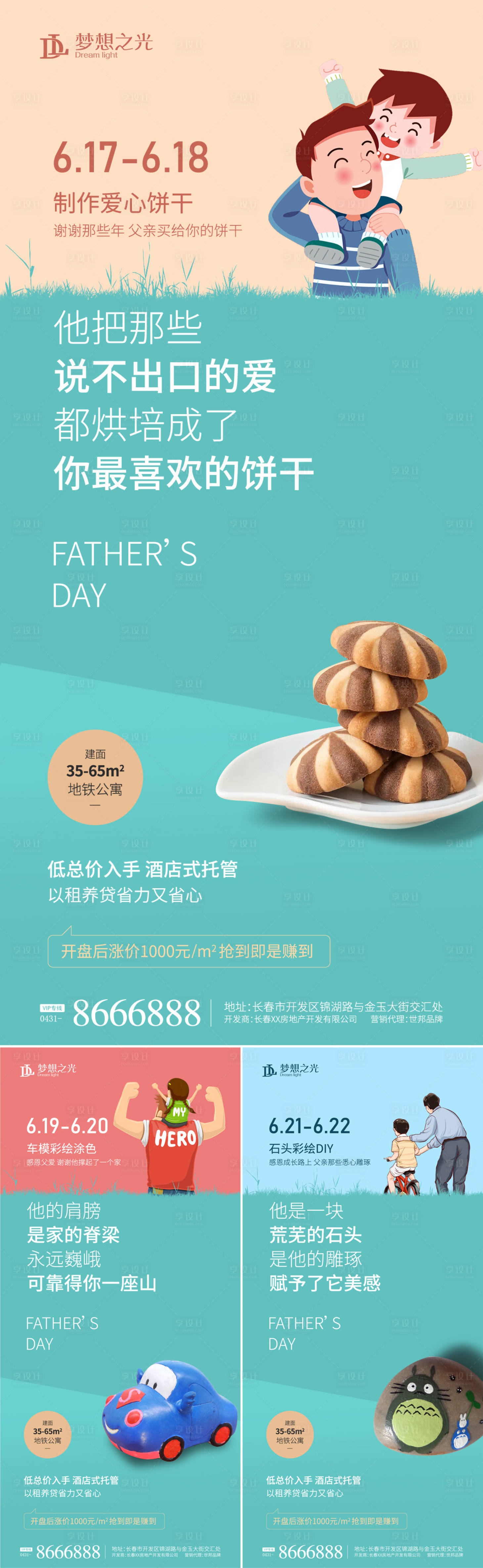 源文件下载【享设计】搜索编号：71320009634193425【父亲节活动系列】