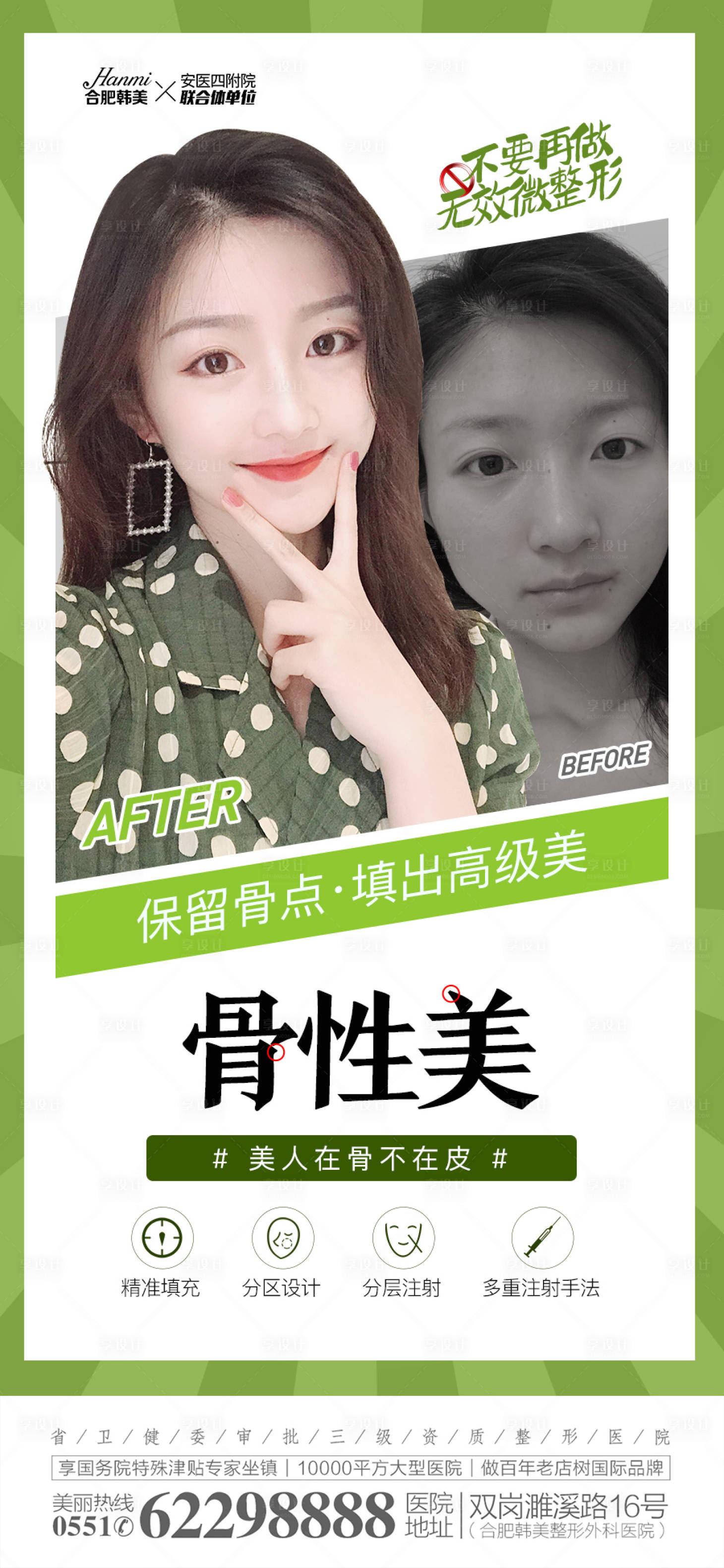源文件下载【医美填充注射】编号：49450009257956209