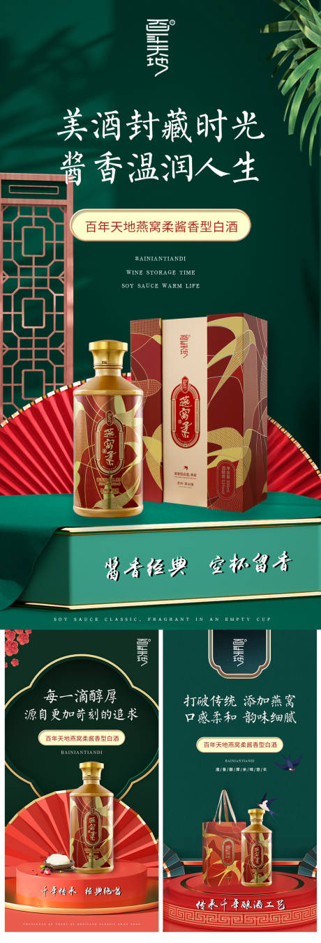 源文件下载【白酒国潮海报】编号：83820009323365118