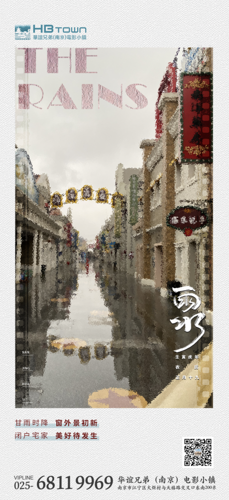 源文件下載【享設計】搜索編號：43590009609431957【雨水節氣】