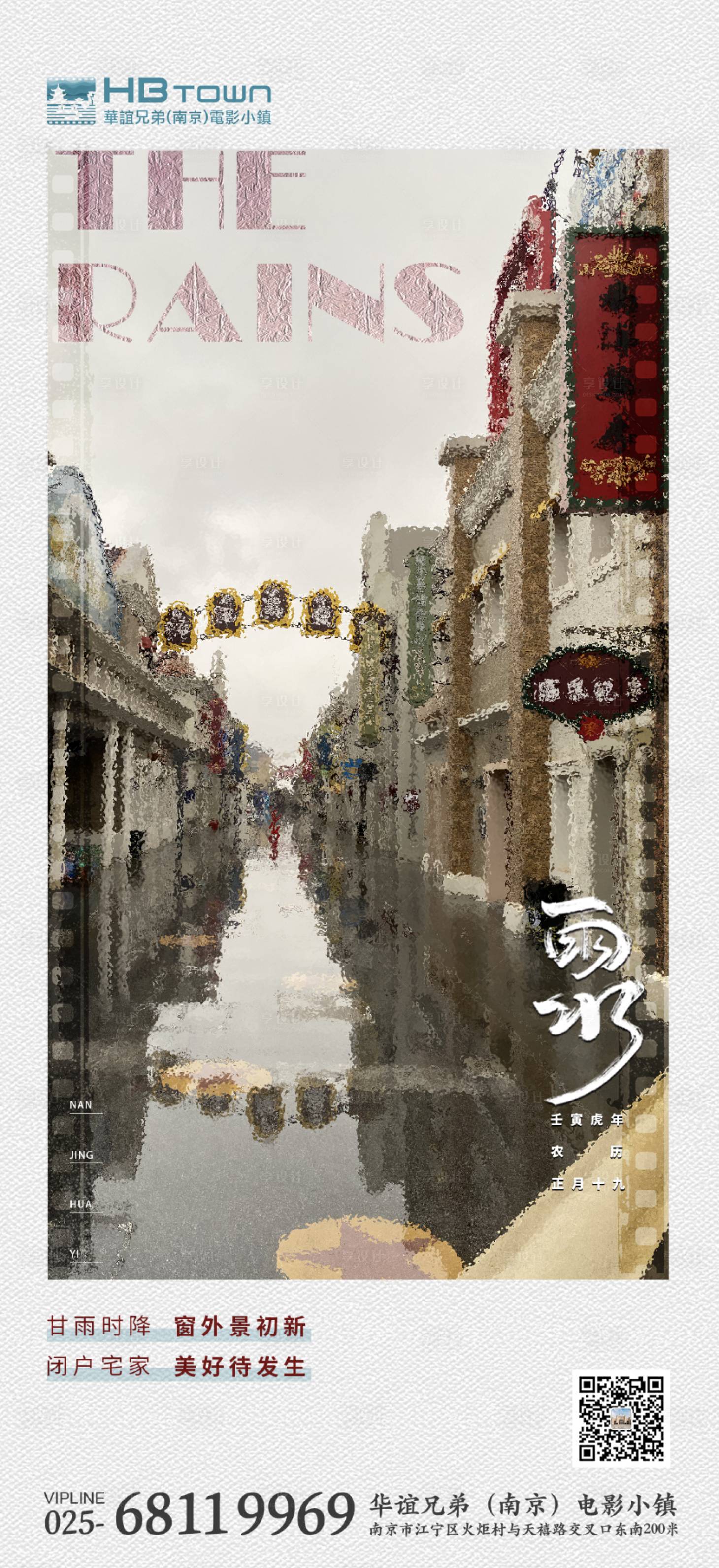 源文件下载【雨水节气】编号：20220422112408528