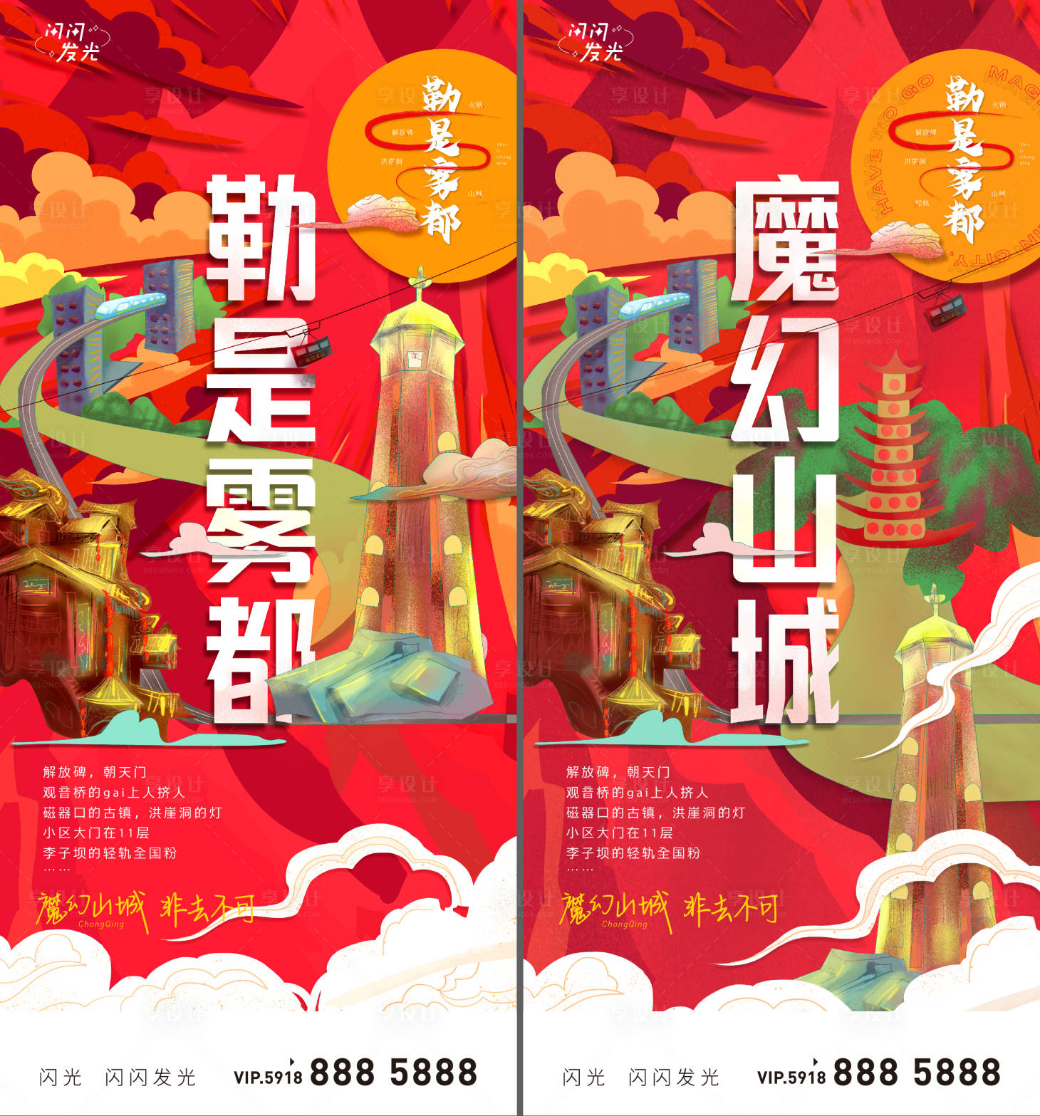 源文件下载【重庆插画】编号：44040009313838390