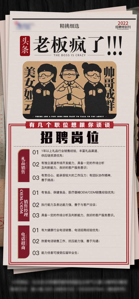 源文件下载【享设计】搜索编号：22280009369199729【招聘海报】