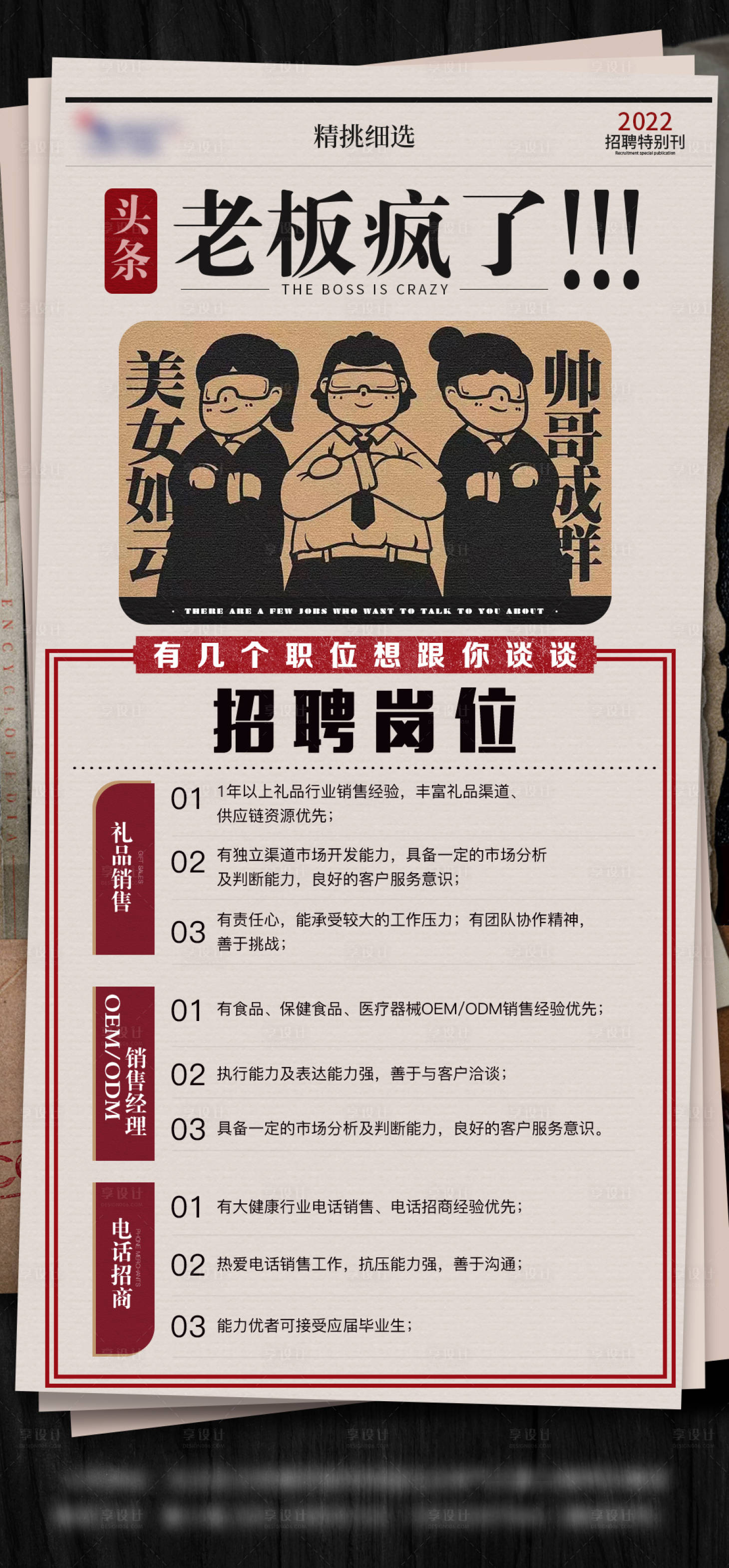 源文件下载【招聘海报】编号：22280009369199729