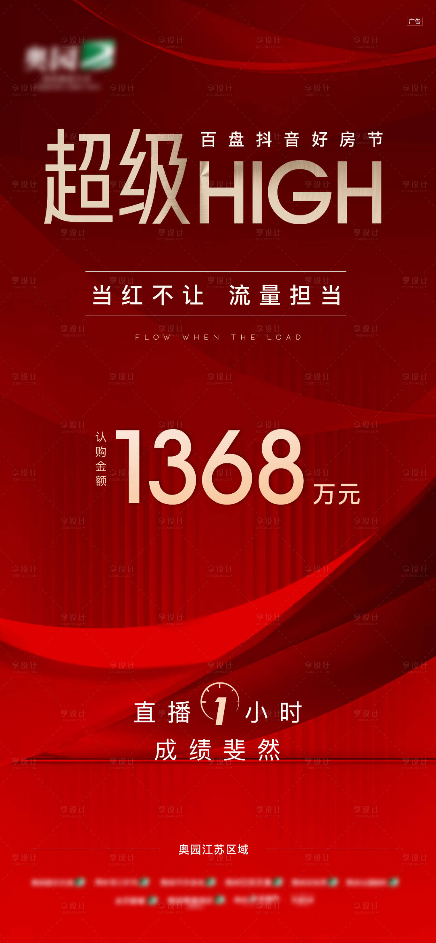 源文件下载【享设计】搜索编号：41590009562614395【地产红色开盘来访有礼】