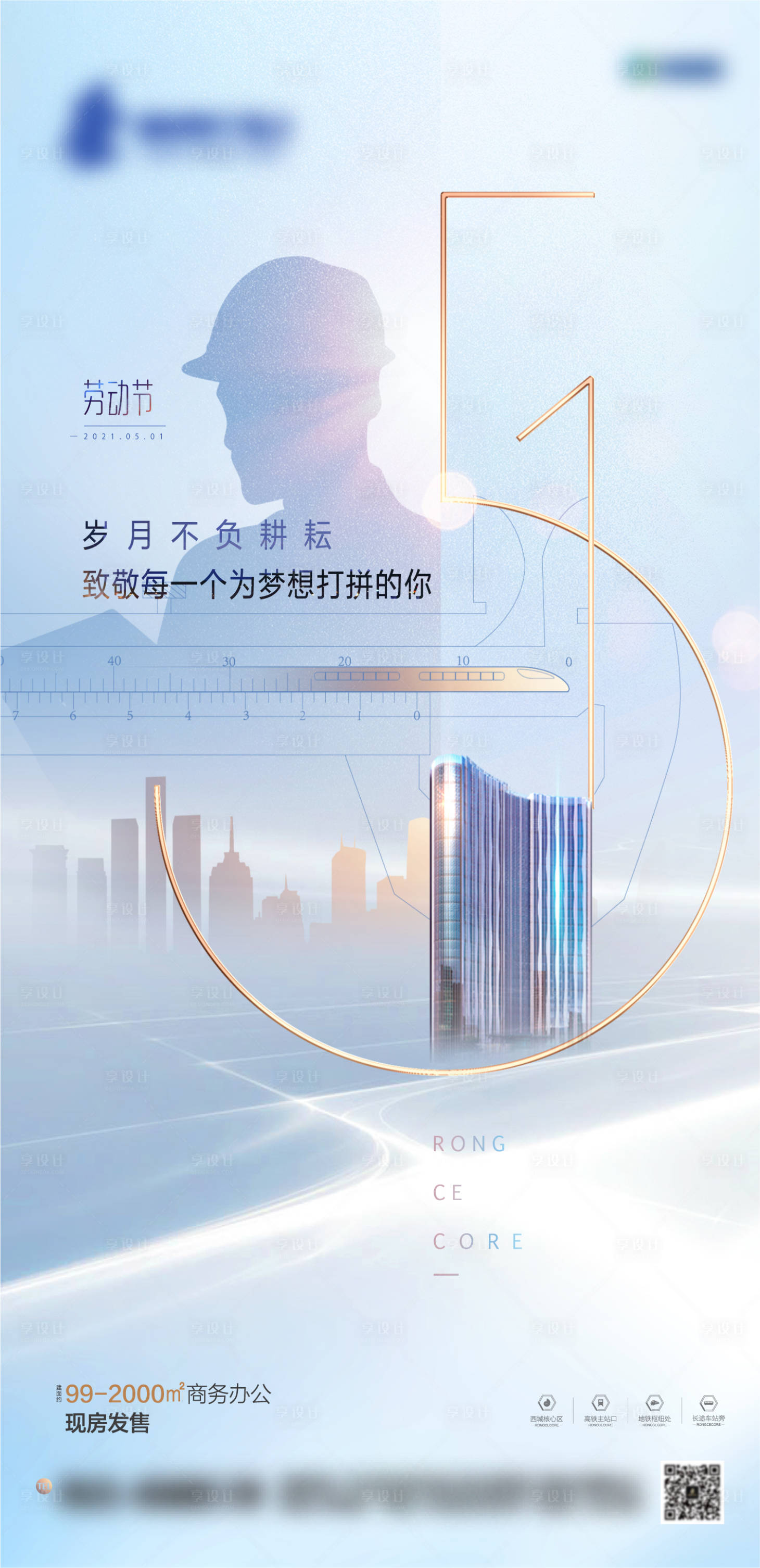 源文件下載【勞動(dòng)節(jié)海報(bào)】編號(hào)：45470009587439910